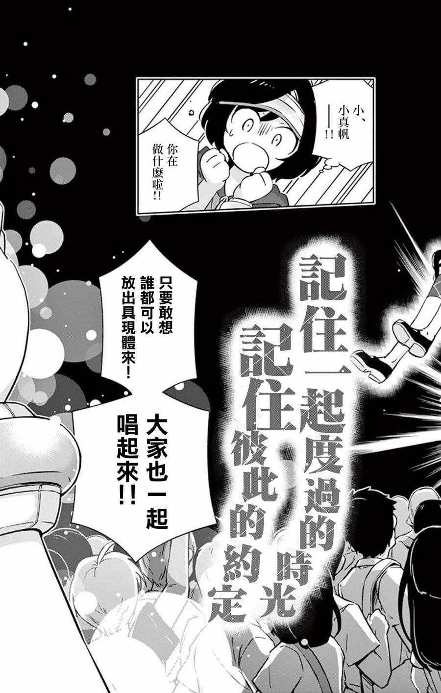 偶像之王韩漫全集-第61话无删减无遮挡章节图片 