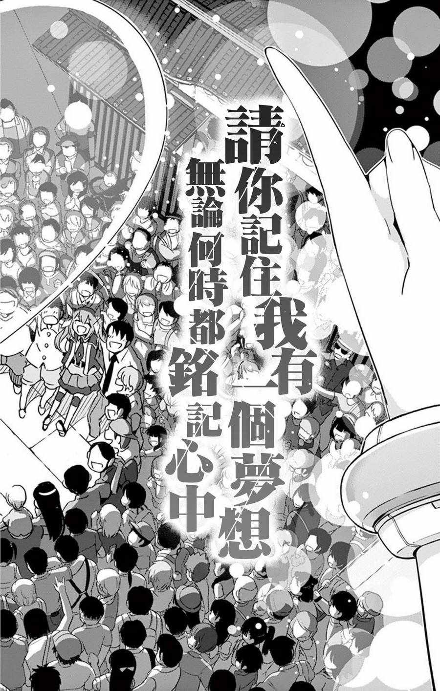 偶像之王韩漫全集-第61话无删减无遮挡章节图片 
