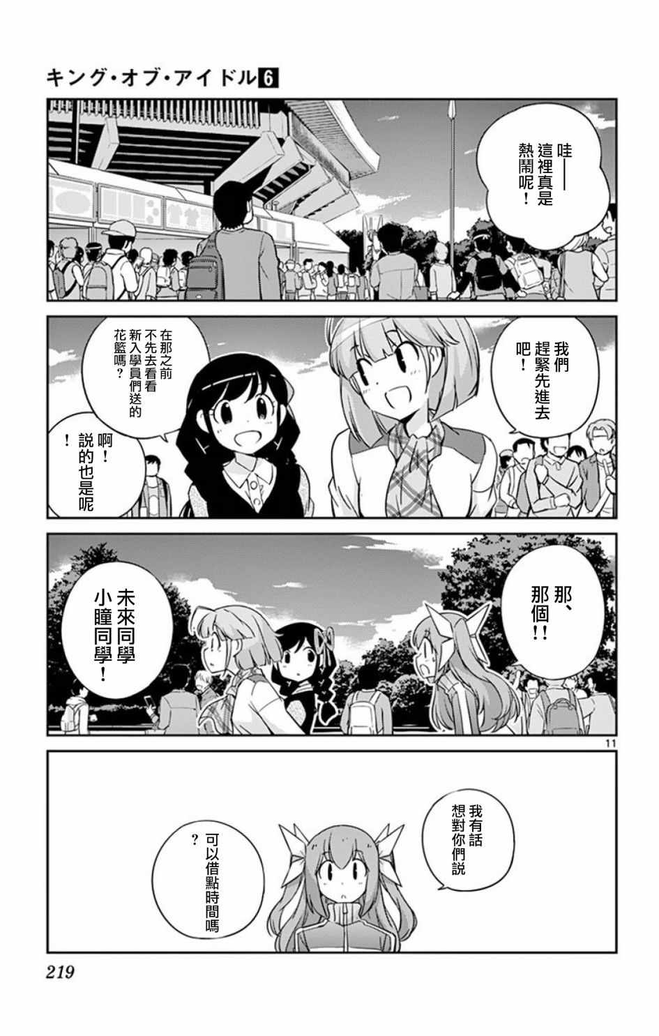 偶像之王韩漫全集-日后谈无删减无遮挡章节图片 