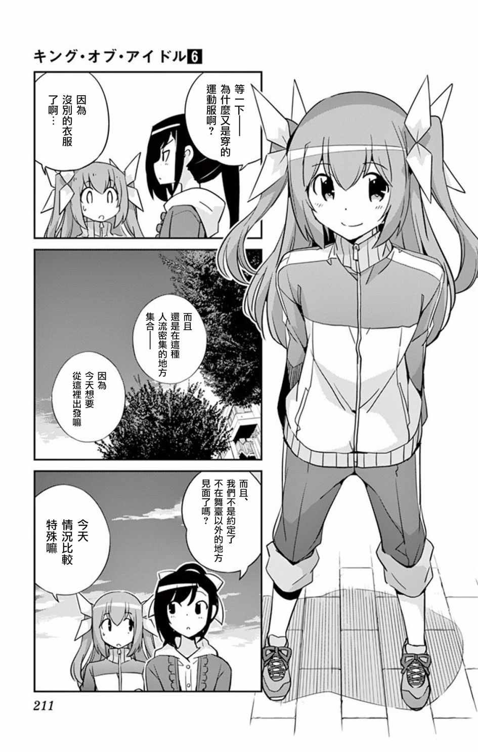 偶像之王韩漫全集-日后谈无删减无遮挡章节图片 