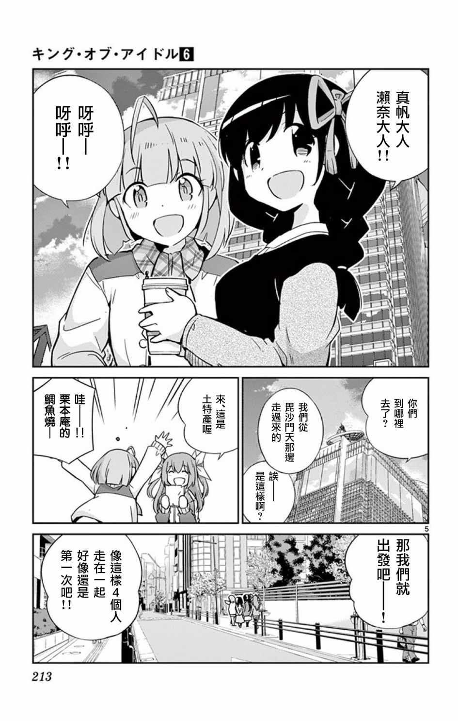 偶像之王韩漫全集-日后谈无删减无遮挡章节图片 