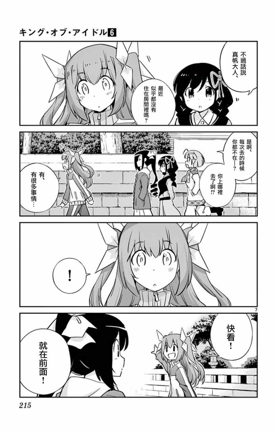 偶像之王韩漫全集-日后谈无删减无遮挡章节图片 