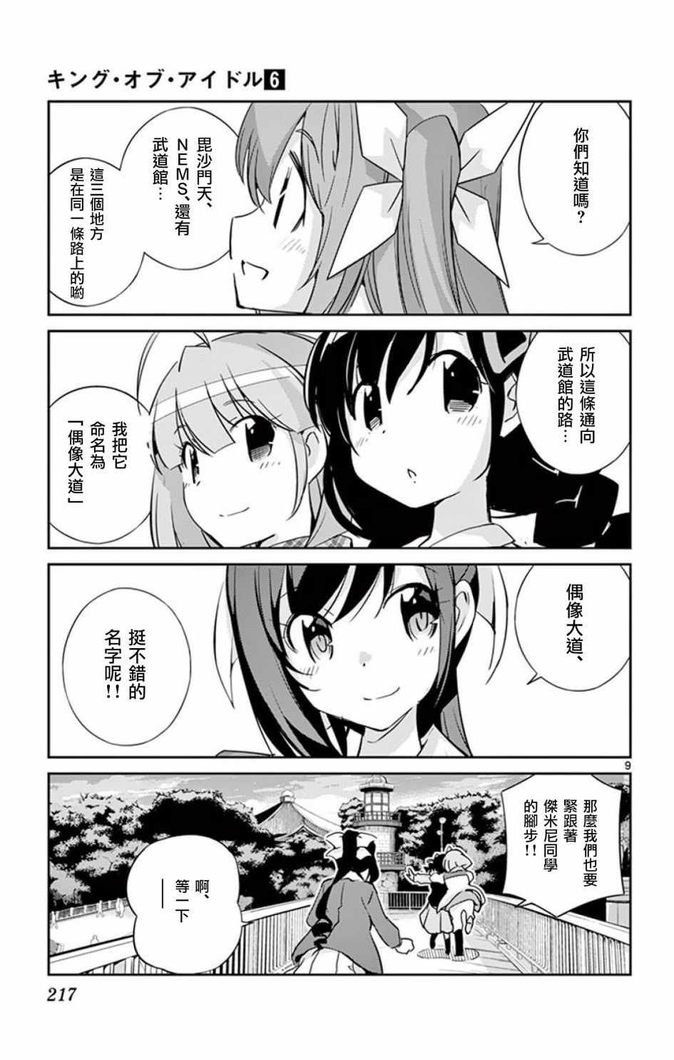 偶像之王韩漫全集-日后谈无删减无遮挡章节图片 