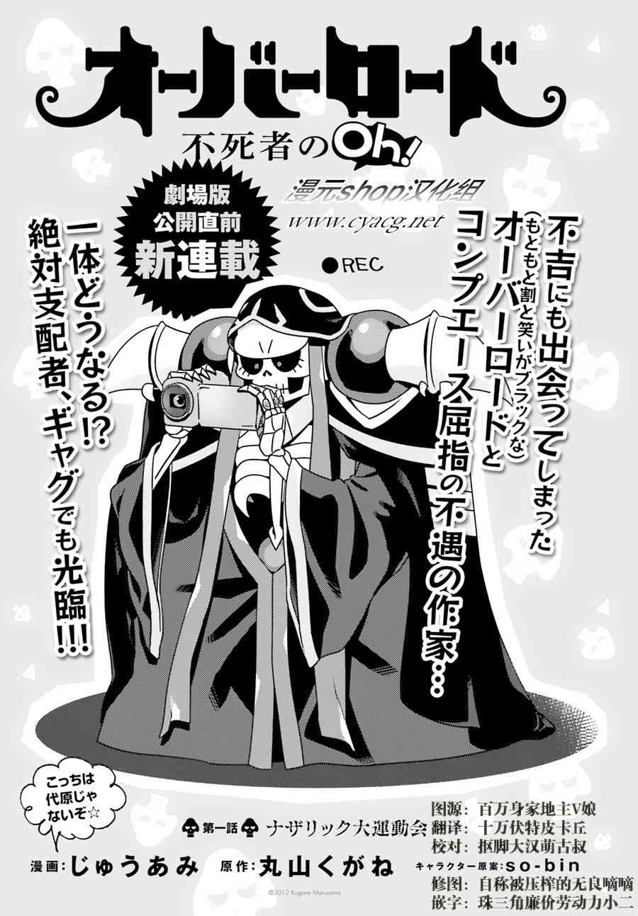 Overlord不死者之OH！韩漫全集-1话无删减无遮挡章节图片 