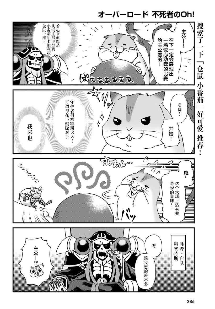 Overlord不死者之OH！韩漫全集-1话无删减无遮挡章节图片 
