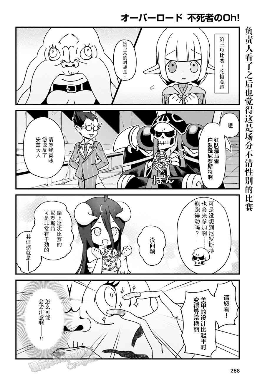 Overlord不死者之OH！韩漫全集-1话无删减无遮挡章节图片 