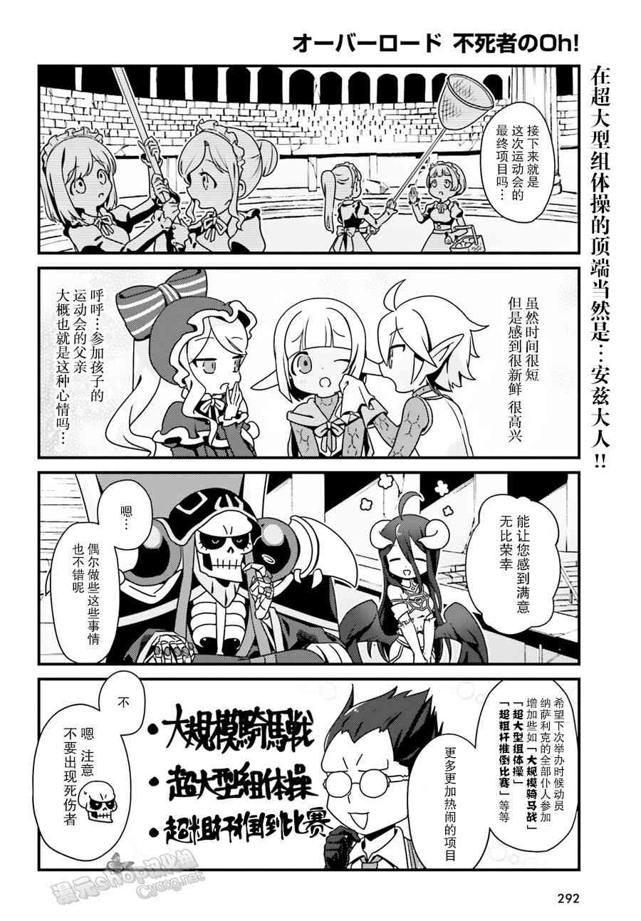 Overlord不死者之OH！韩漫全集-1话无删减无遮挡章节图片 