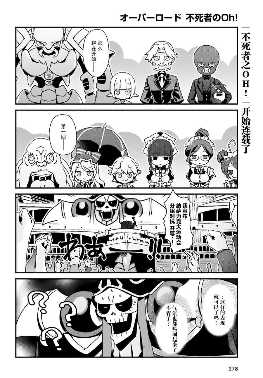 Overlord不死者之OH！韩漫全集-1话无删减无遮挡章节图片 