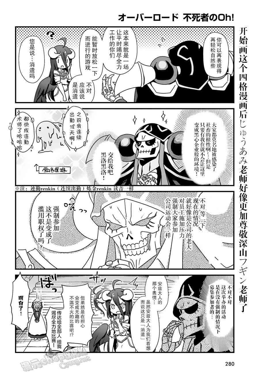 Overlord不死者之OH！韩漫全集-1话无删减无遮挡章节图片 