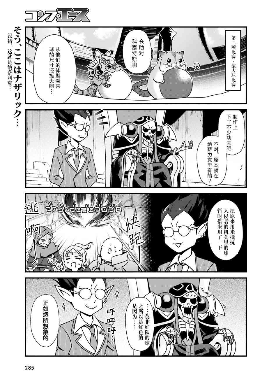 Overlord不死者之OH！韩漫全集-1话无删减无遮挡章节图片 