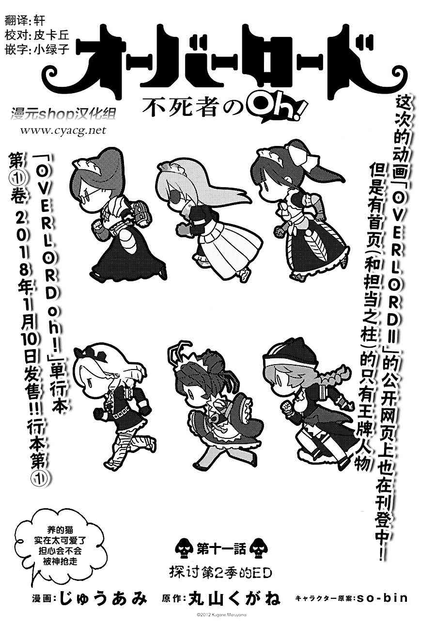 Overlord不死者之OH！韩漫全集-11话无删减无遮挡章节图片 