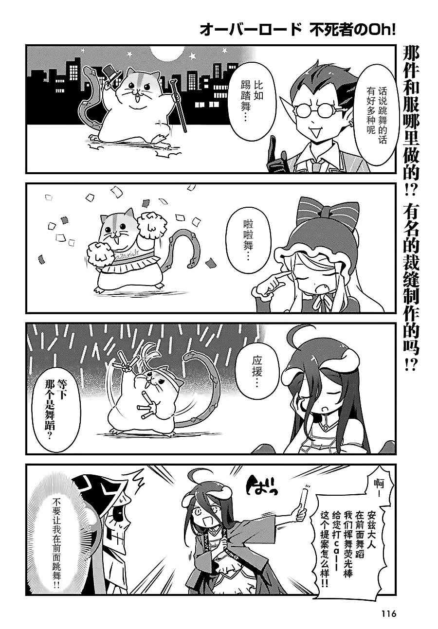 Overlord不死者之OH！韩漫全集-11话无删减无遮挡章节图片 