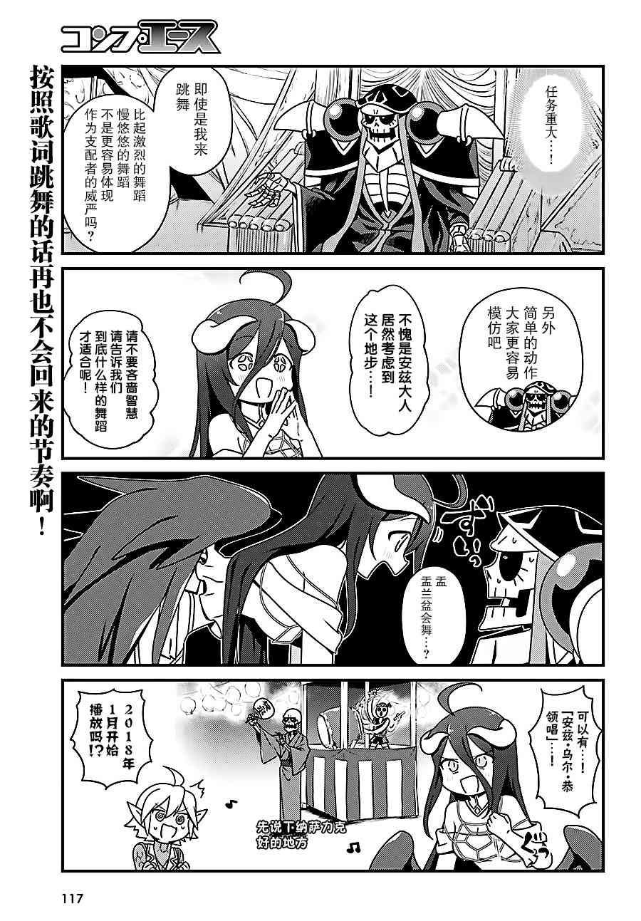 Overlord不死者之OH！韩漫全集-11话无删减无遮挡章节图片 