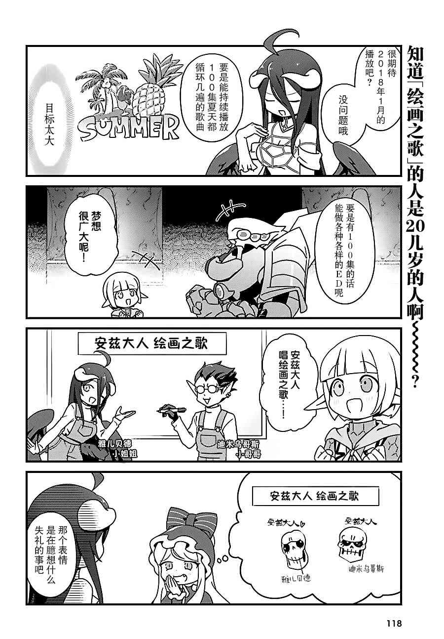 Overlord不死者之OH！韩漫全集-11话无删减无遮挡章节图片 