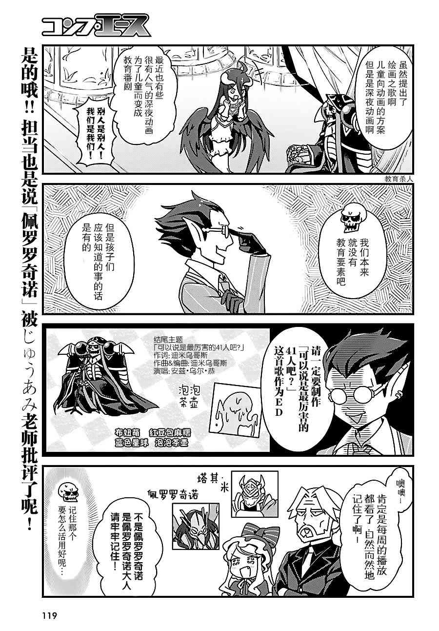 Overlord不死者之OH！韩漫全集-11话无删减无遮挡章节图片 