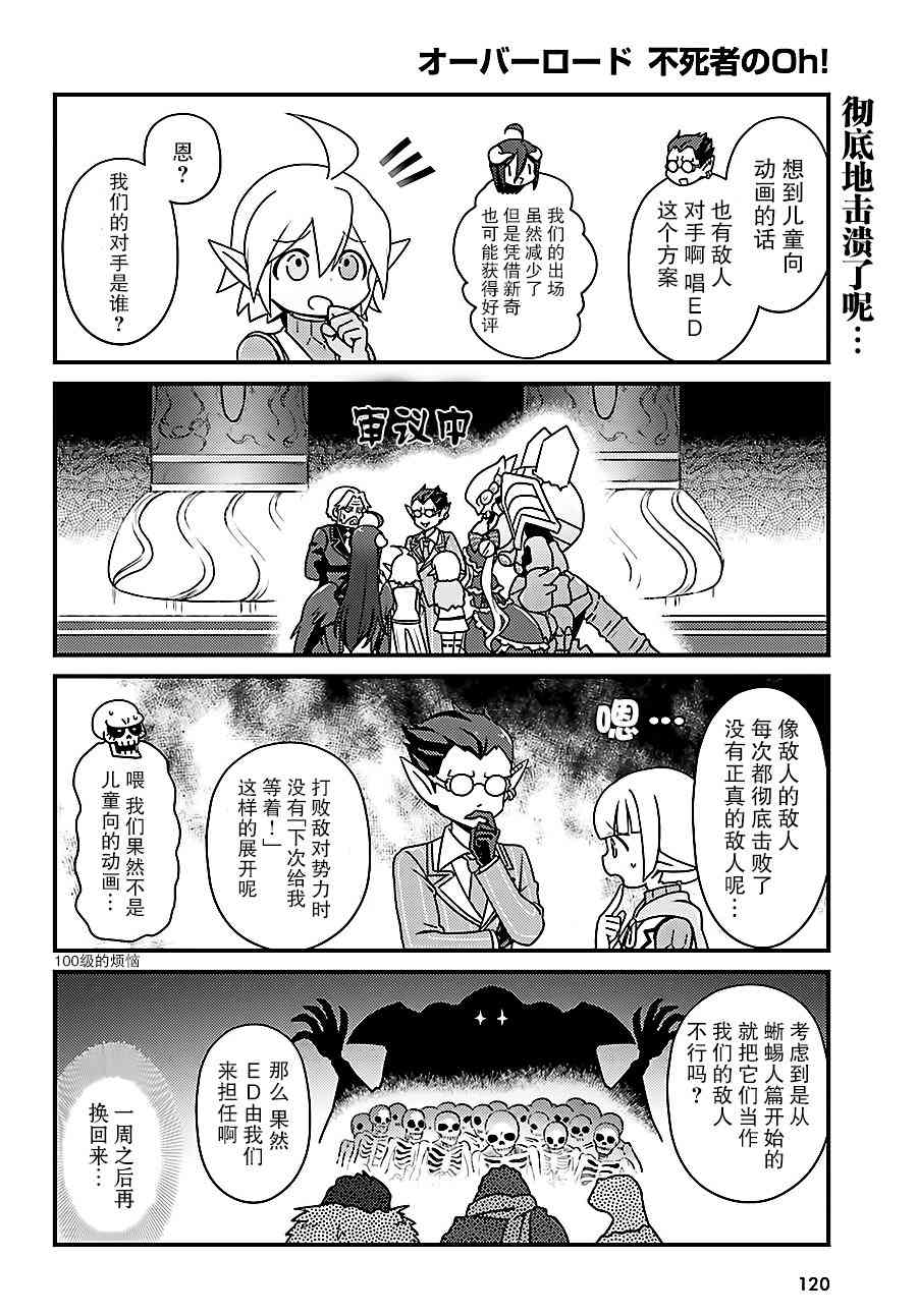 Overlord不死者之OH！韩漫全集-11话无删减无遮挡章节图片 