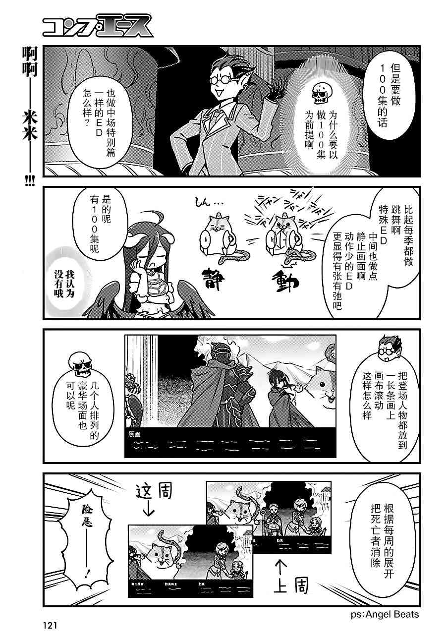 Overlord不死者之OH！韩漫全集-11话无删减无遮挡章节图片 