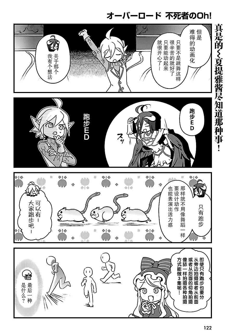 Overlord不死者之OH！韩漫全集-11话无删减无遮挡章节图片 
