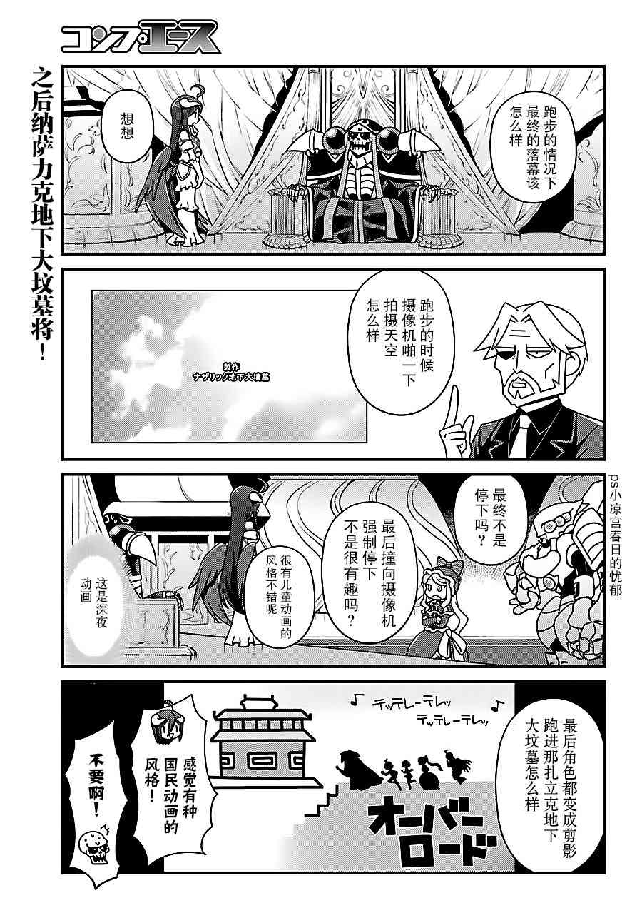 Overlord不死者之OH！韩漫全集-11话无删减无遮挡章节图片 