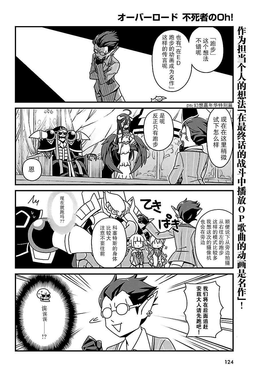 Overlord不死者之OH！韩漫全集-11话无删减无遮挡章节图片 