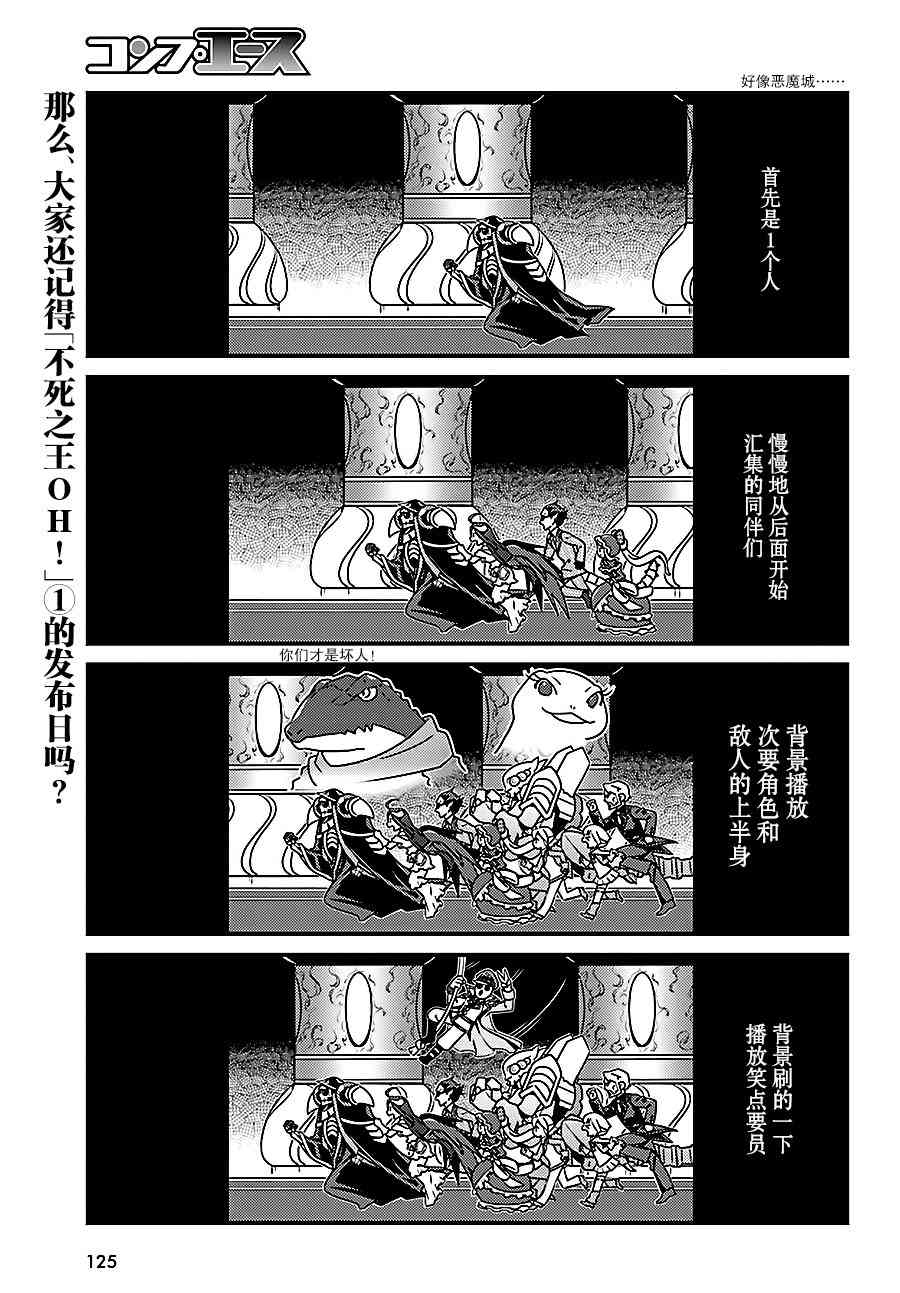 Overlord不死者之OH！韩漫全集-11话无删减无遮挡章节图片 
