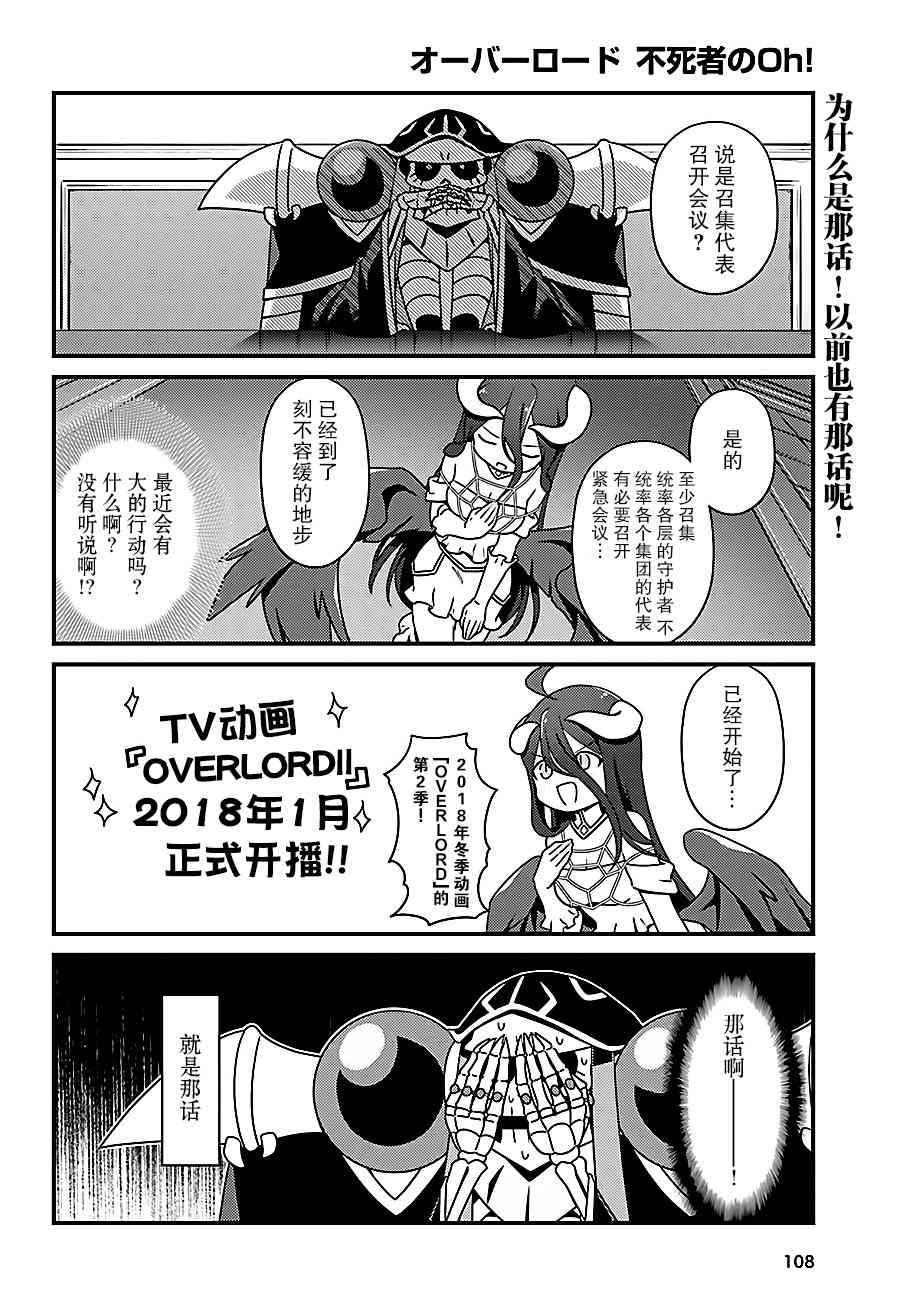 Overlord不死者之OH！韩漫全集-11话无删减无遮挡章节图片 