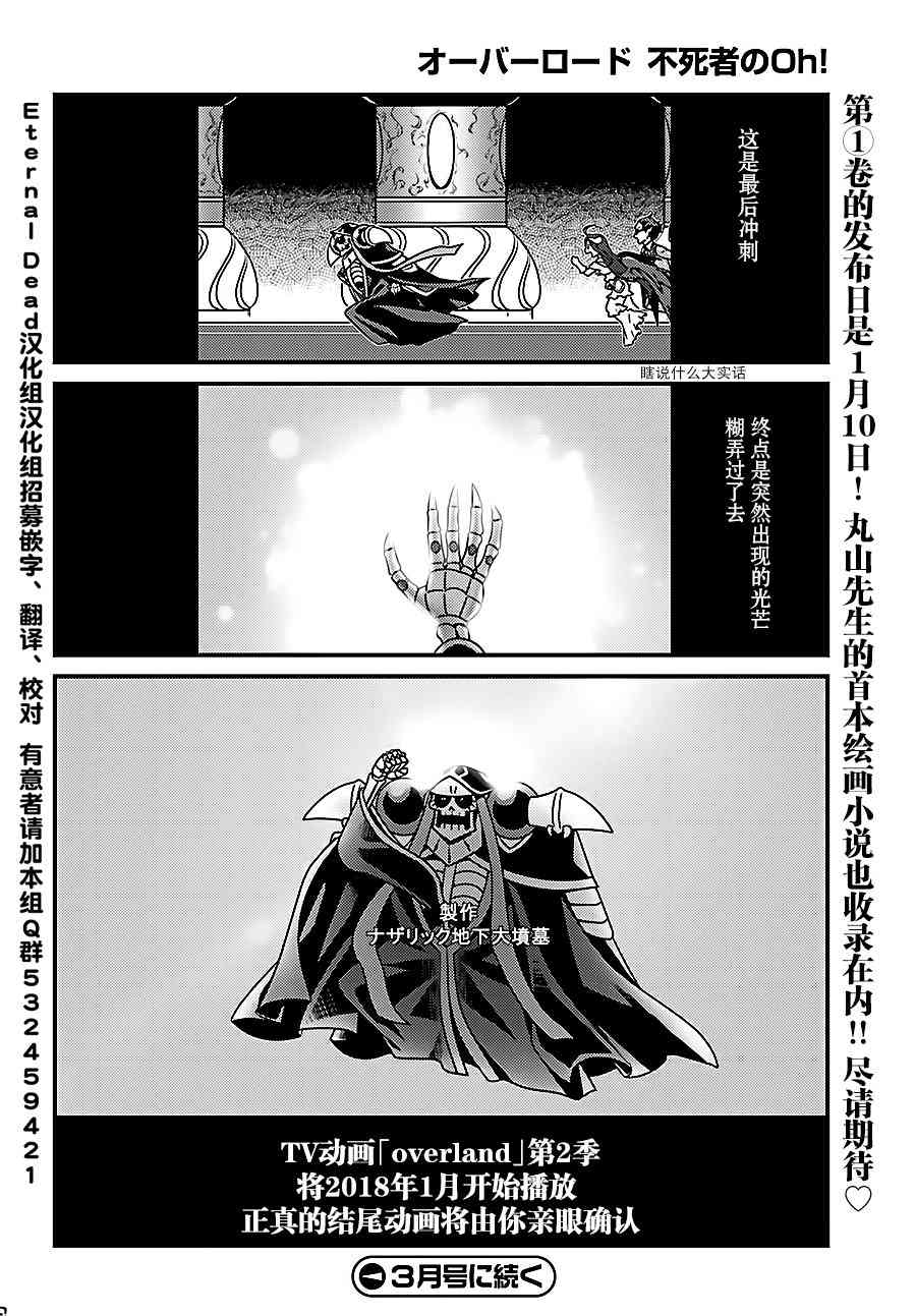 Overlord不死者之OH！韩漫全集-11话无删减无遮挡章节图片 