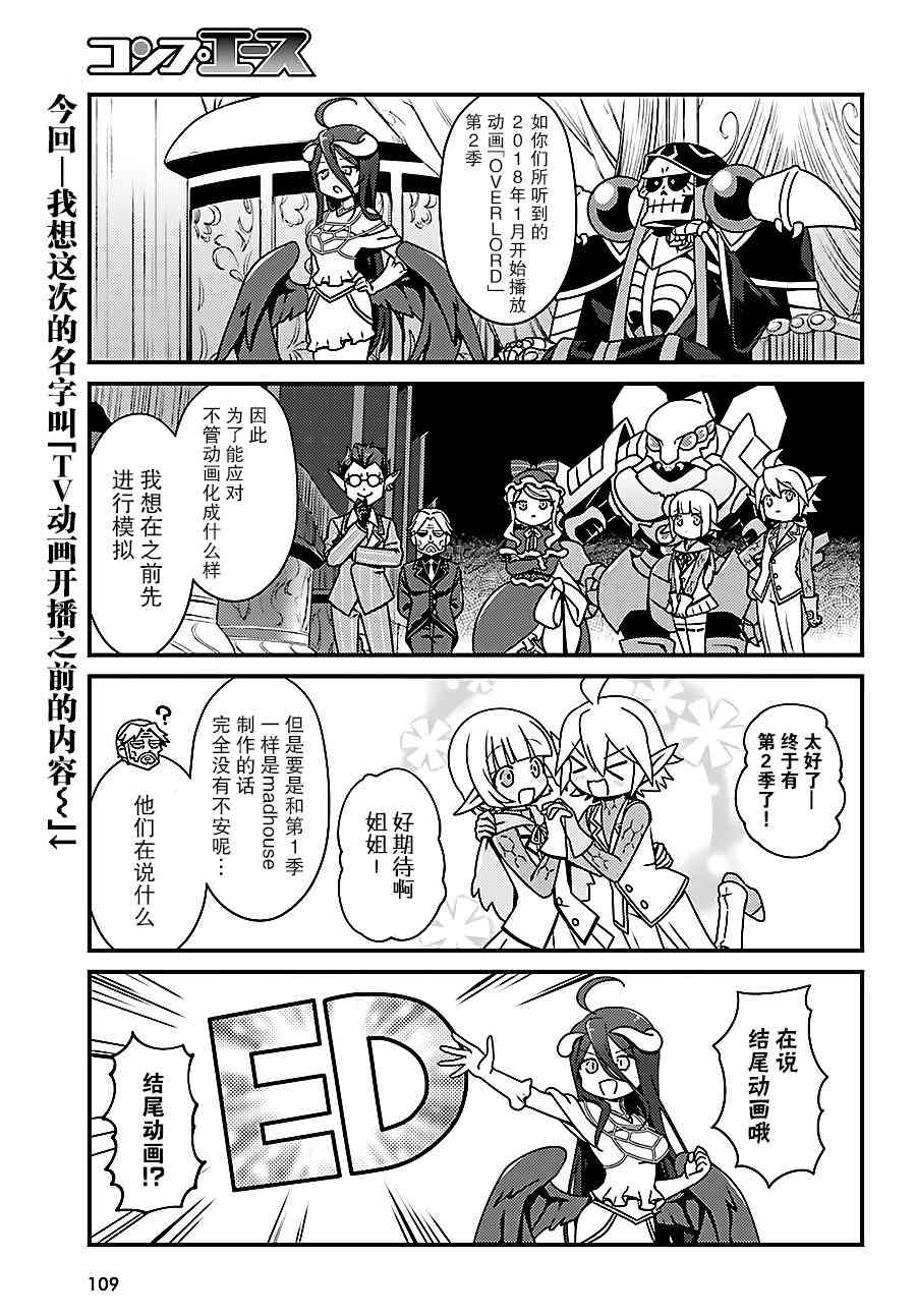 Overlord不死者之OH！韩漫全集-11话无删减无遮挡章节图片 