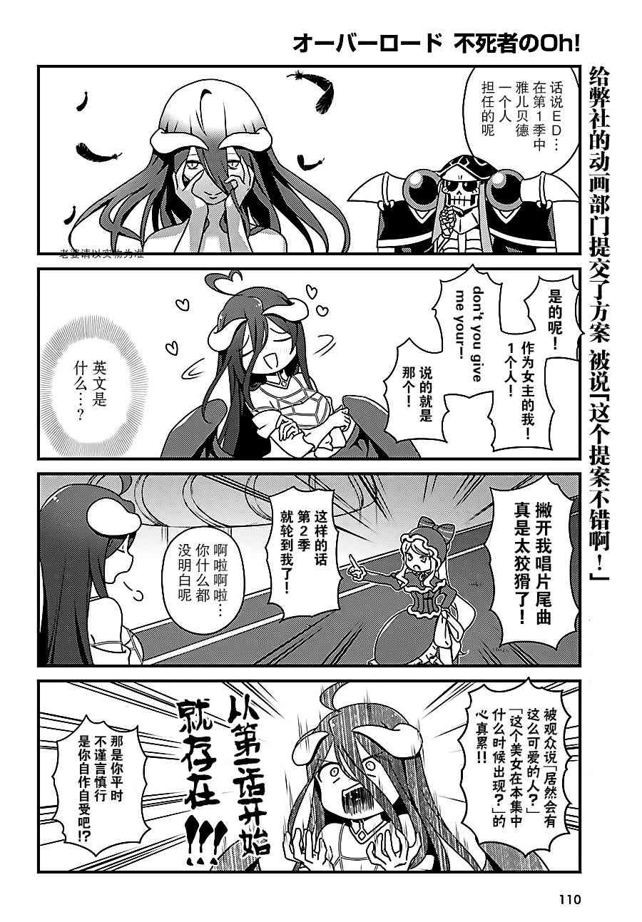 Overlord不死者之OH！韩漫全集-11话无删减无遮挡章节图片 