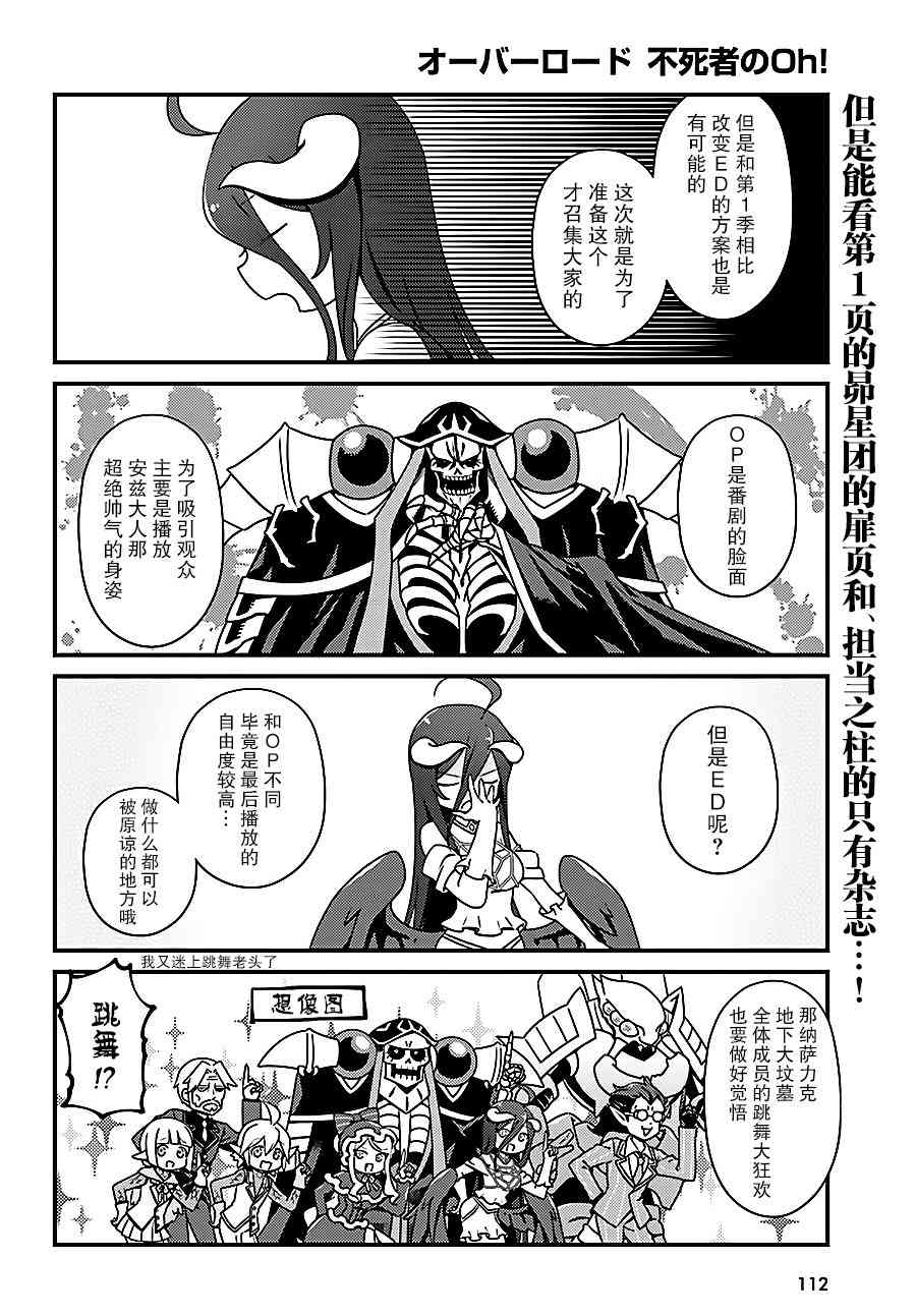 Overlord不死者之OH！韩漫全集-11话无删减无遮挡章节图片 