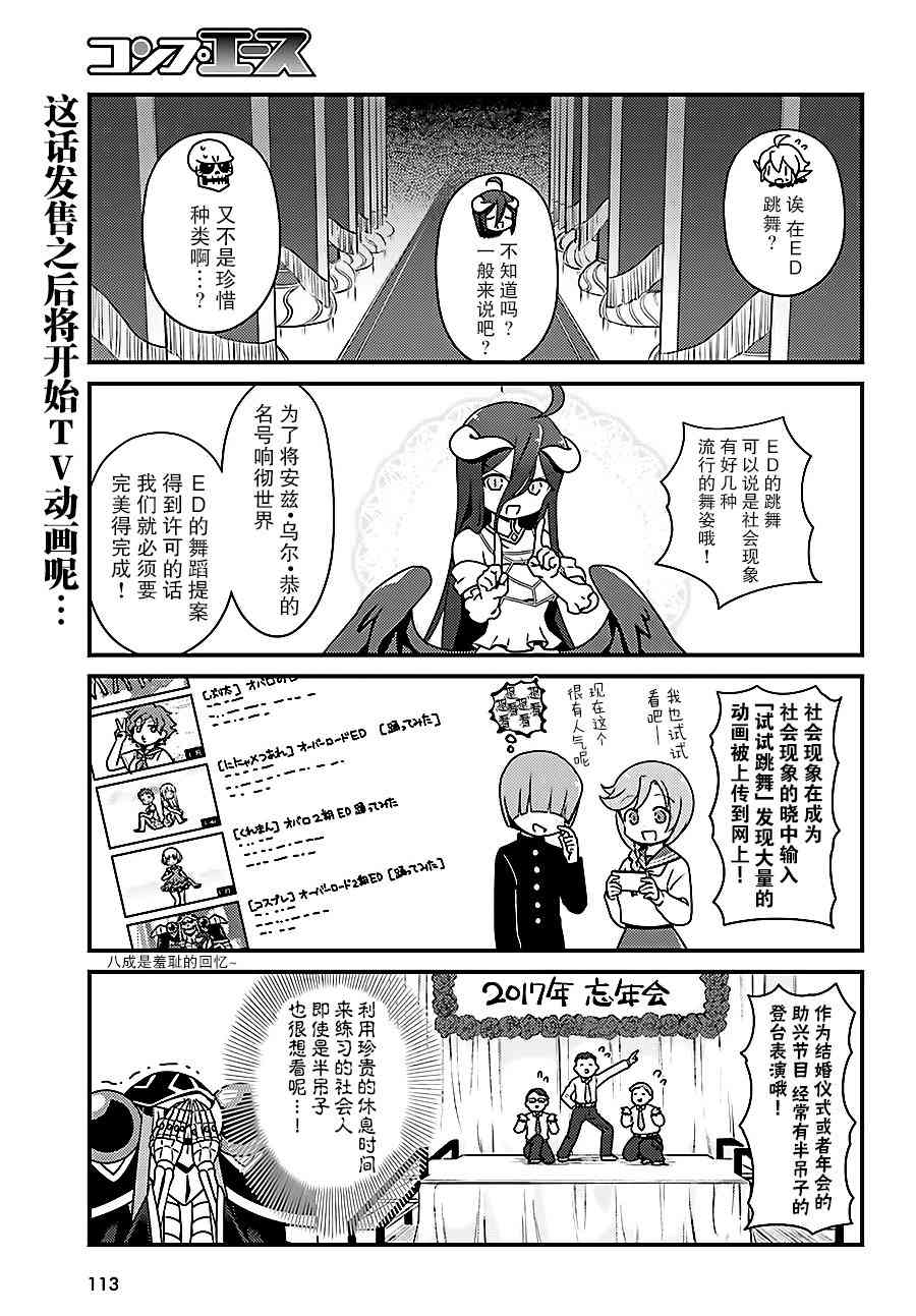 Overlord不死者之OH！韩漫全集-11话无删减无遮挡章节图片 