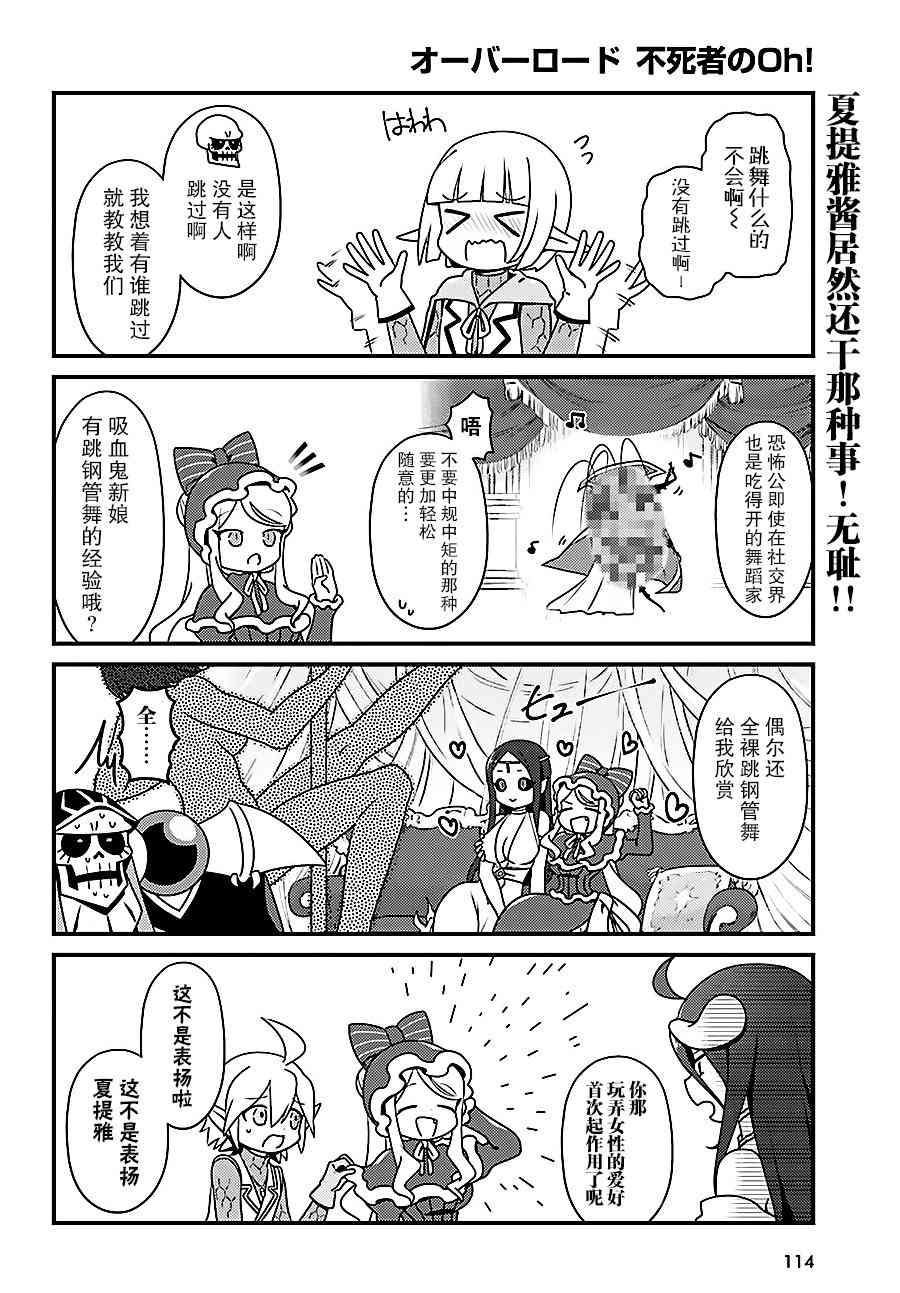 Overlord不死者之OH！韩漫全集-11话无删减无遮挡章节图片 