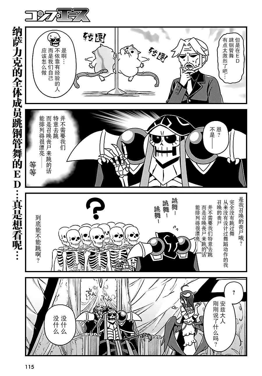Overlord不死者之OH！韩漫全集-11话无删减无遮挡章节图片 