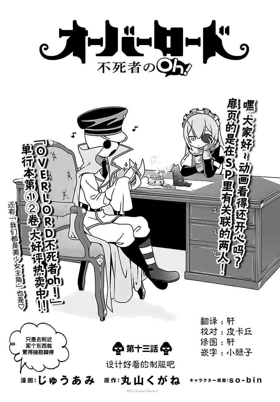 Overlord不死者之OH！韩漫全集-13话无删减无遮挡章节图片 