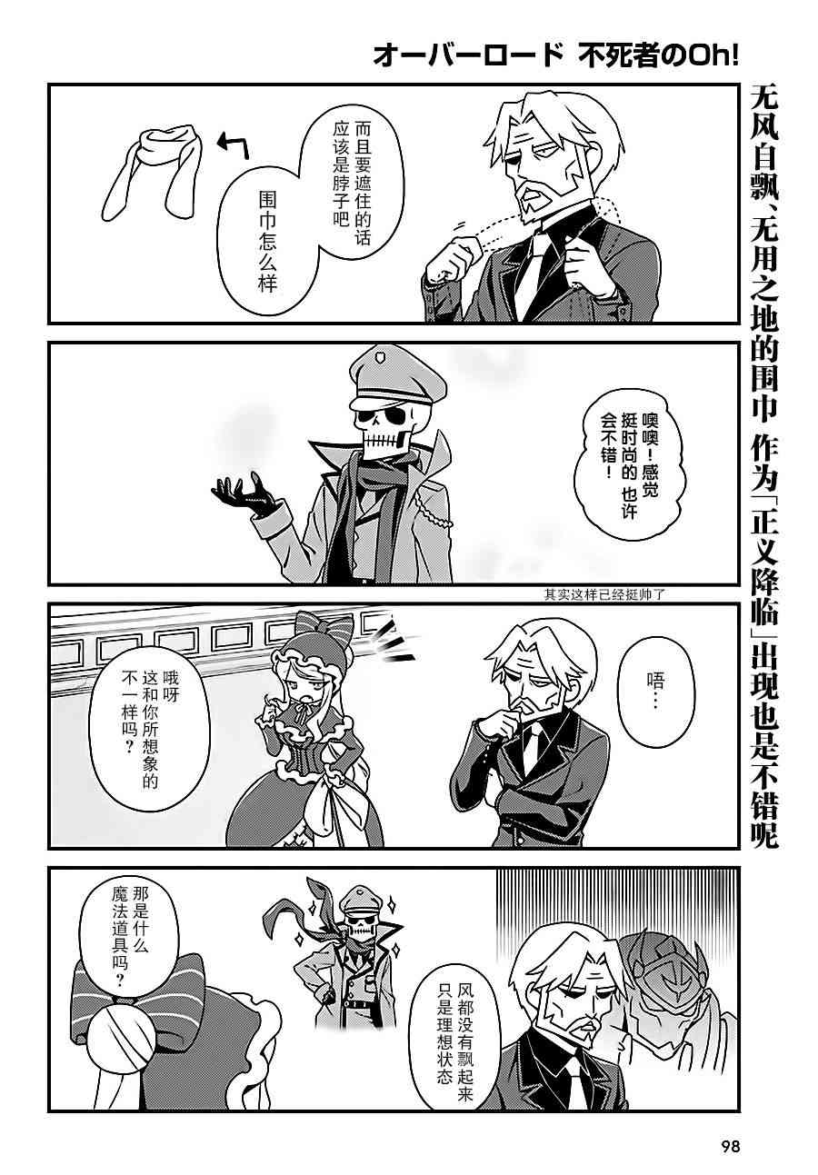 Overlord不死者之OH！韩漫全集-13话无删减无遮挡章节图片 