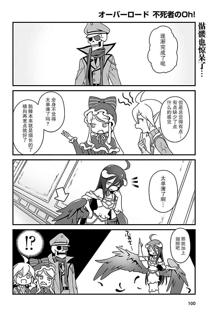 Overlord不死者之OH！韩漫全集-13话无删减无遮挡章节图片 