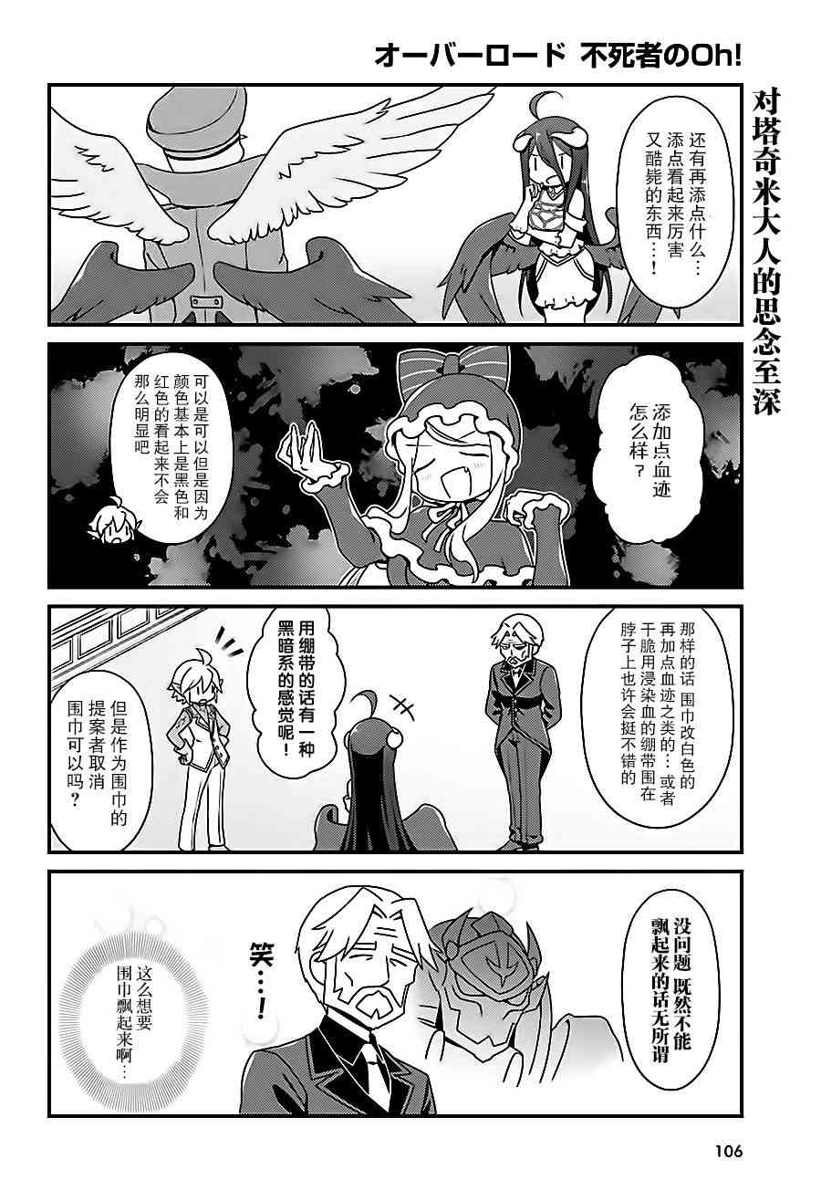 Overlord不死者之OH！韩漫全集-13话无删减无遮挡章节图片 