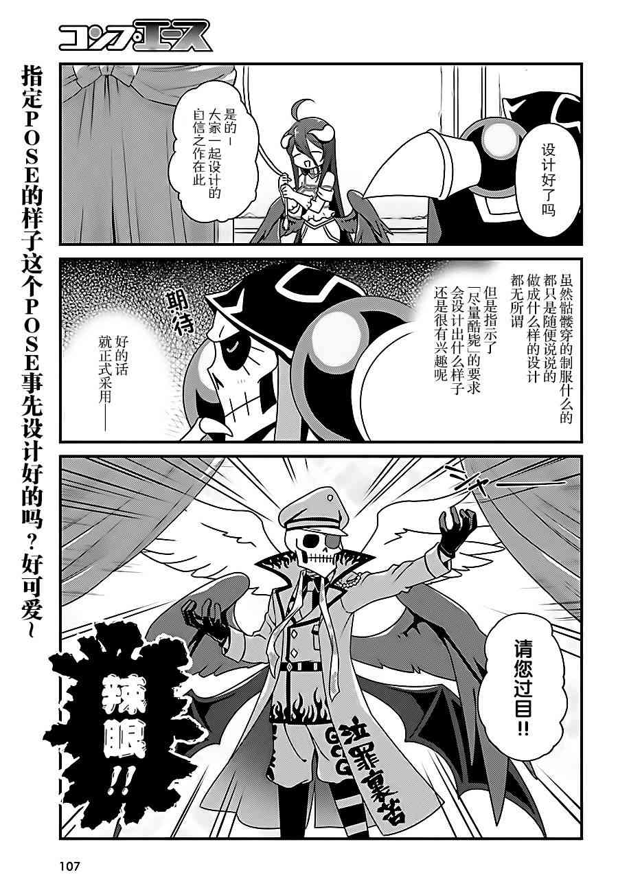 Overlord不死者之OH！韩漫全集-13话无删减无遮挡章节图片 