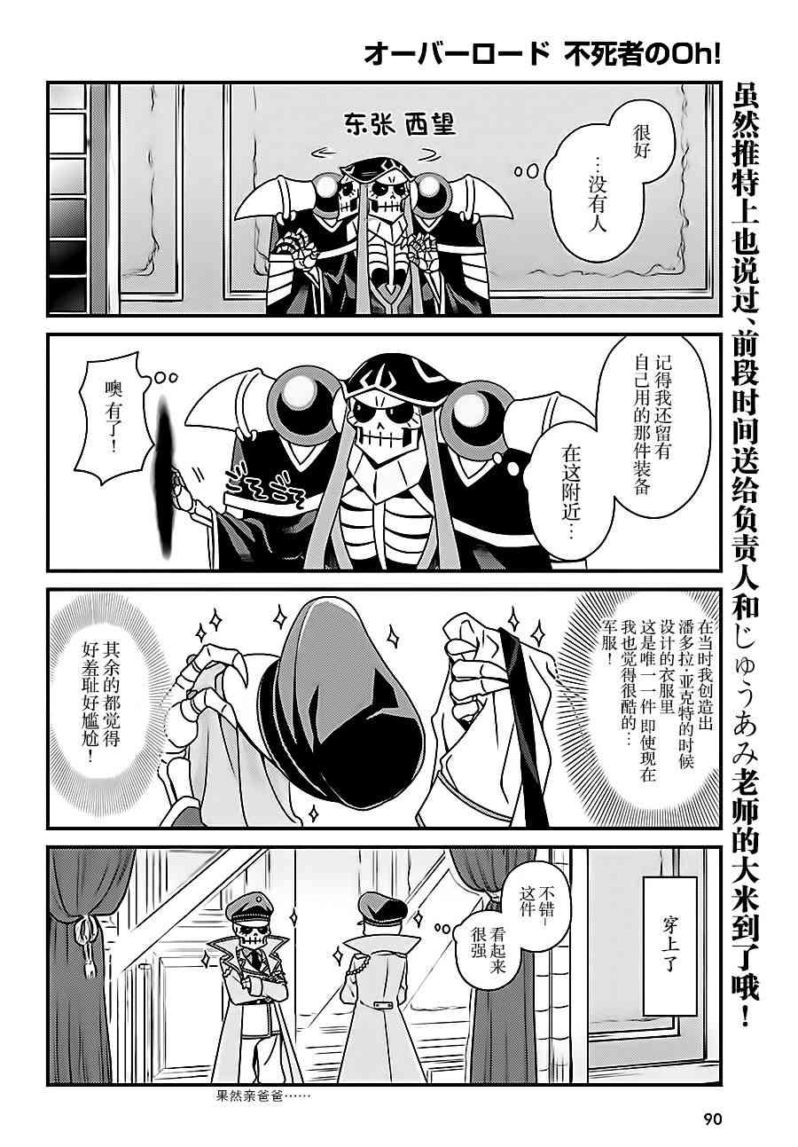 Overlord不死者之OH！韩漫全集-13话无删减无遮挡章节图片 