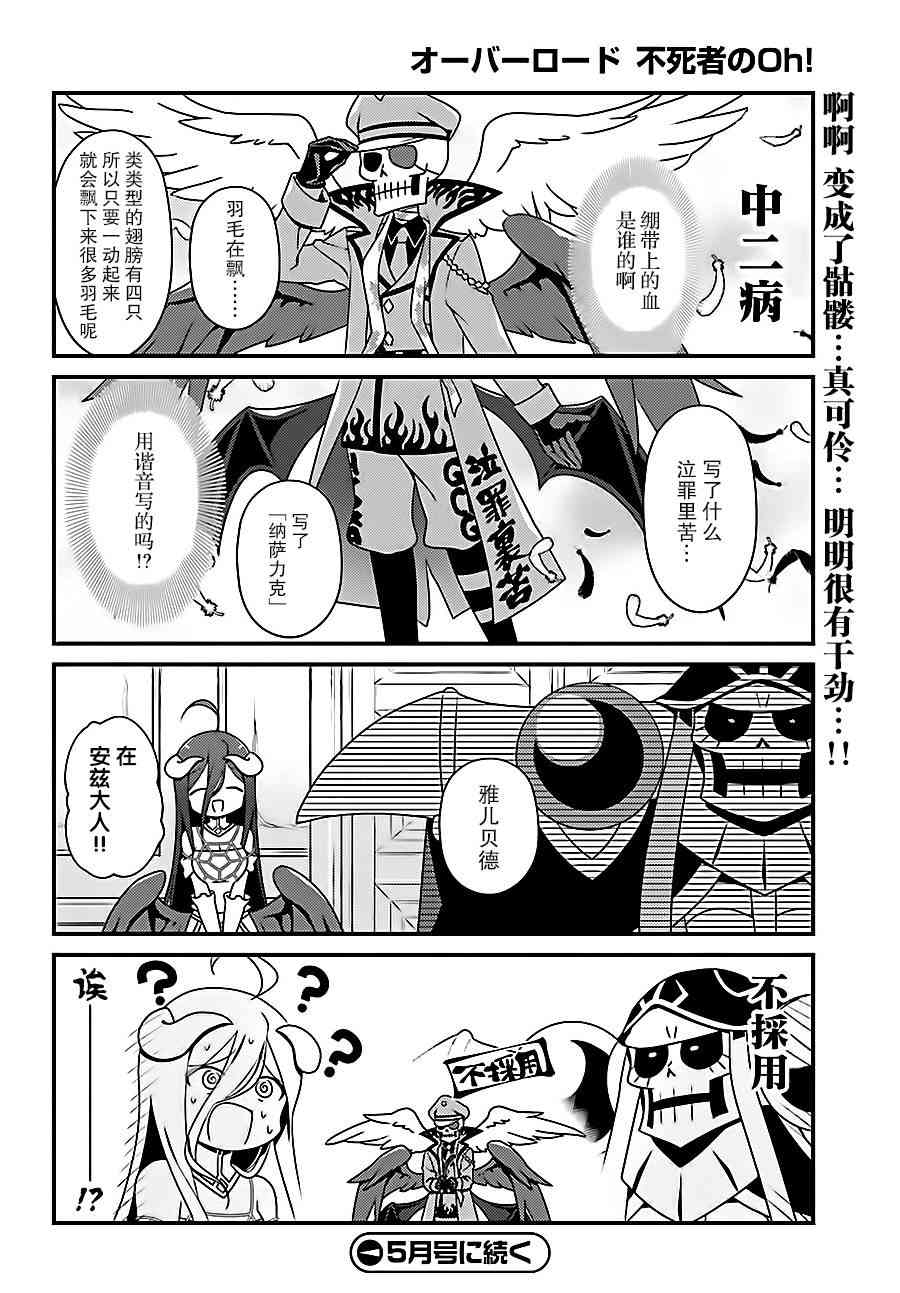 Overlord不死者之OH！韩漫全集-13话无删减无遮挡章节图片 