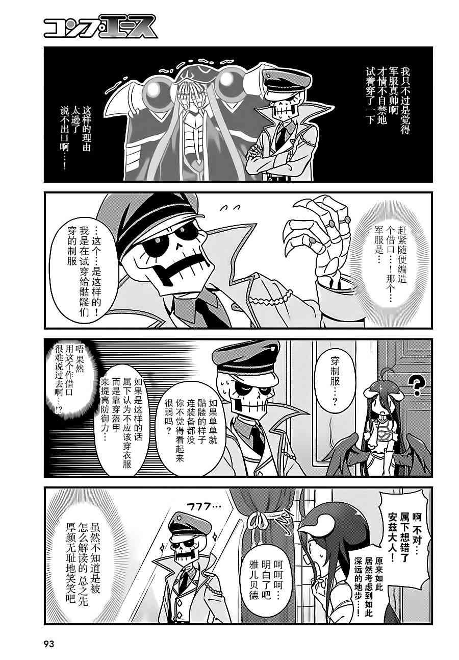 Overlord不死者之OH！韩漫全集-13话无删减无遮挡章节图片 
