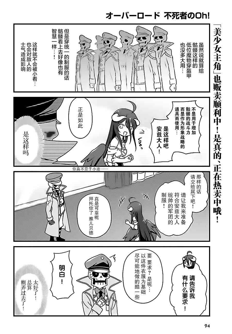 Overlord不死者之OH！韩漫全集-13话无删减无遮挡章节图片 