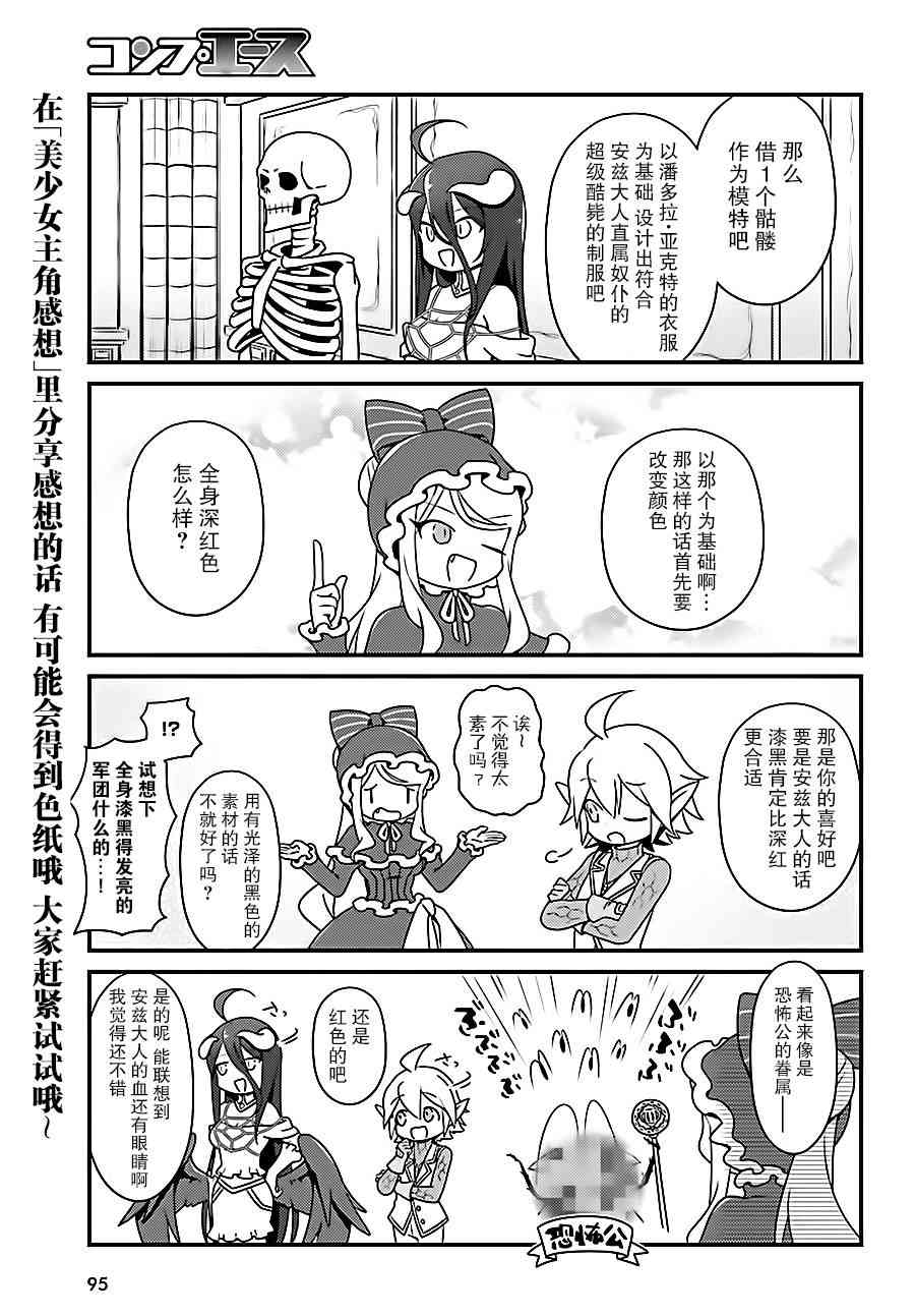 Overlord不死者之OH！韩漫全集-13话无删减无遮挡章节图片 