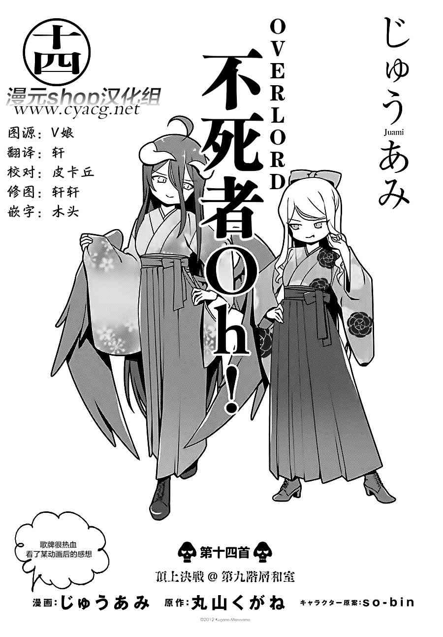 Overlord不死者之OH！韩漫全集-14话无删减无遮挡章节图片 