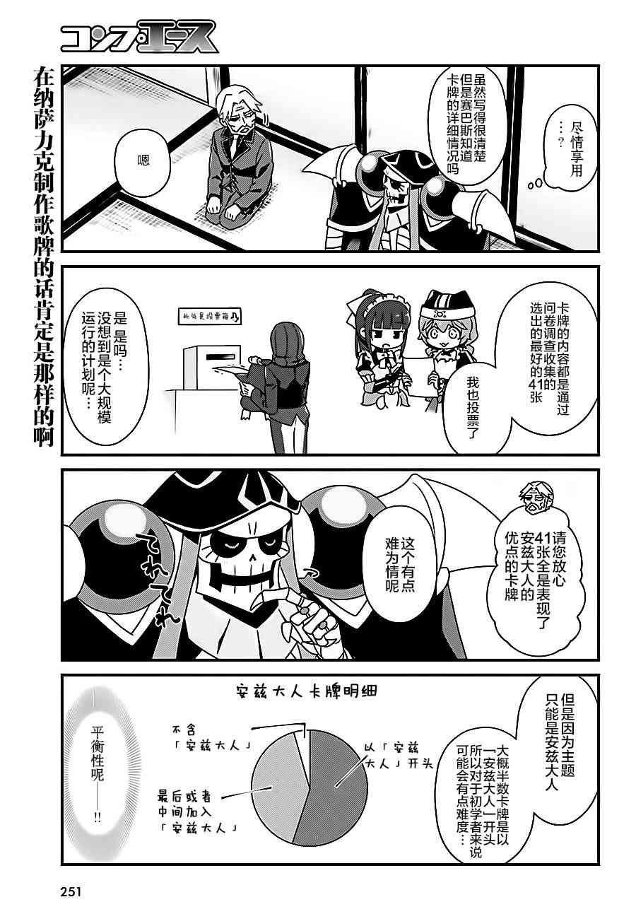 Overlord不死者之OH！韩漫全集-14话无删减无遮挡章节图片 
