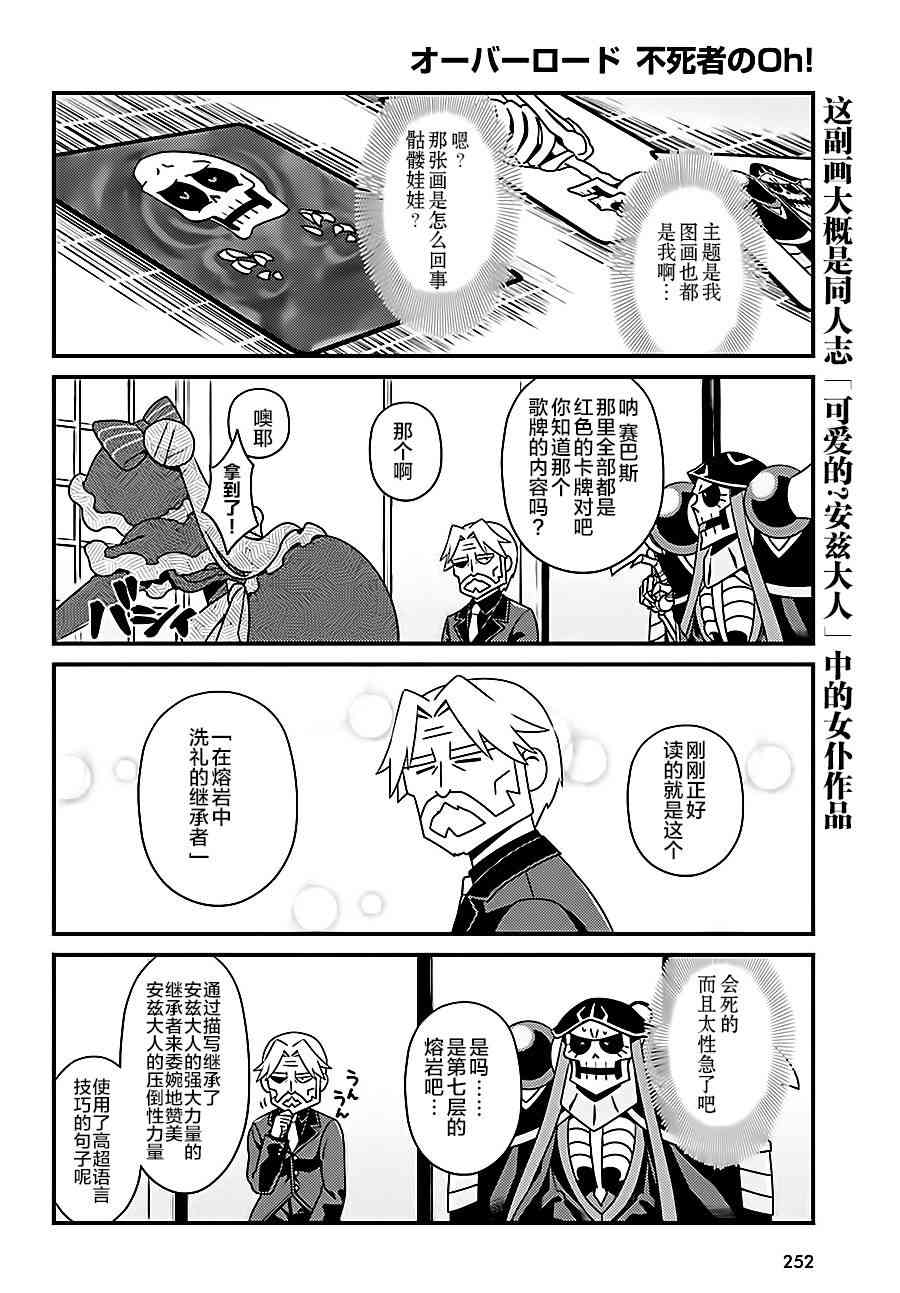 Overlord不死者之OH！韩漫全集-14话无删减无遮挡章节图片 