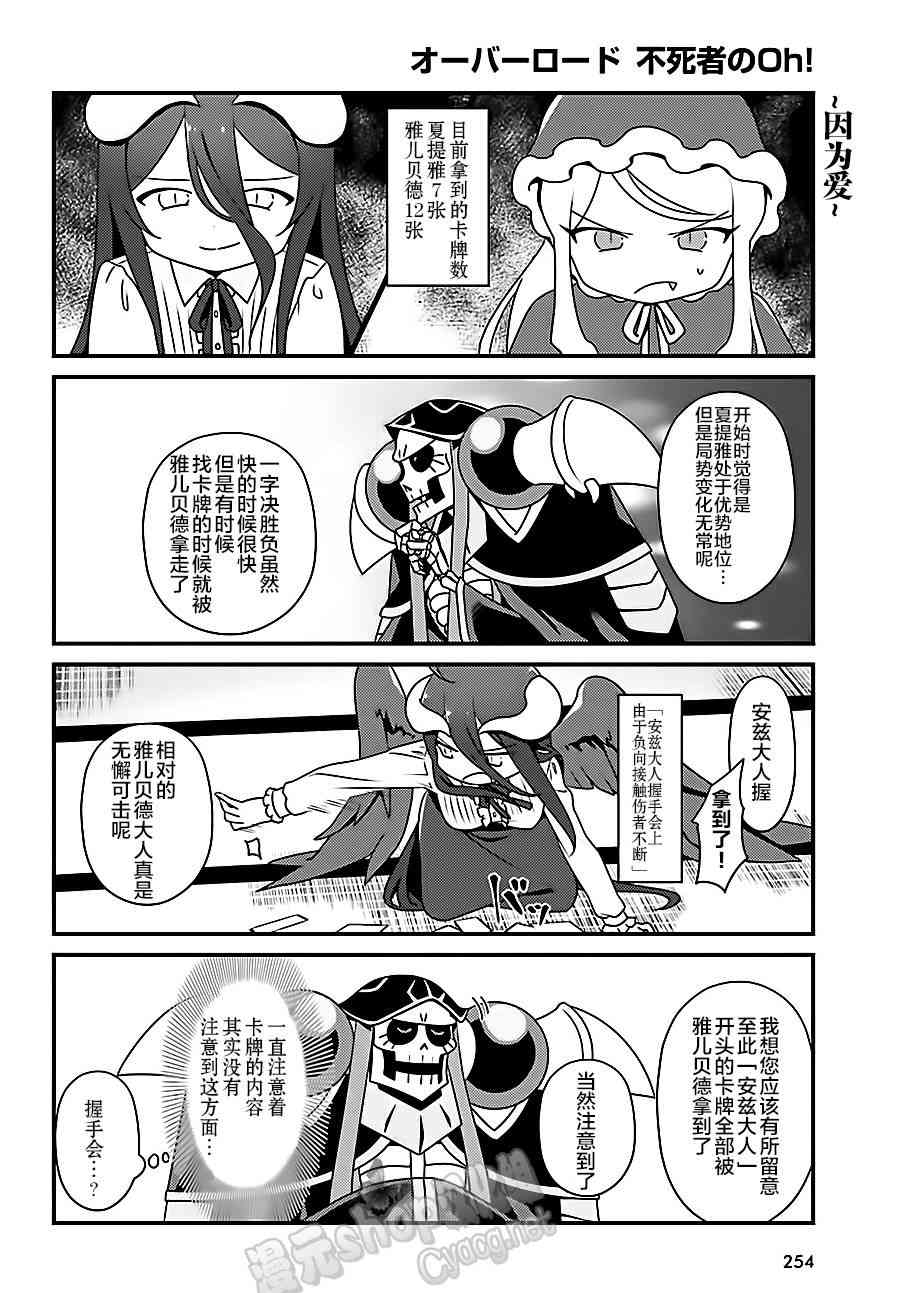 Overlord不死者之OH！韩漫全集-14话无删减无遮挡章节图片 