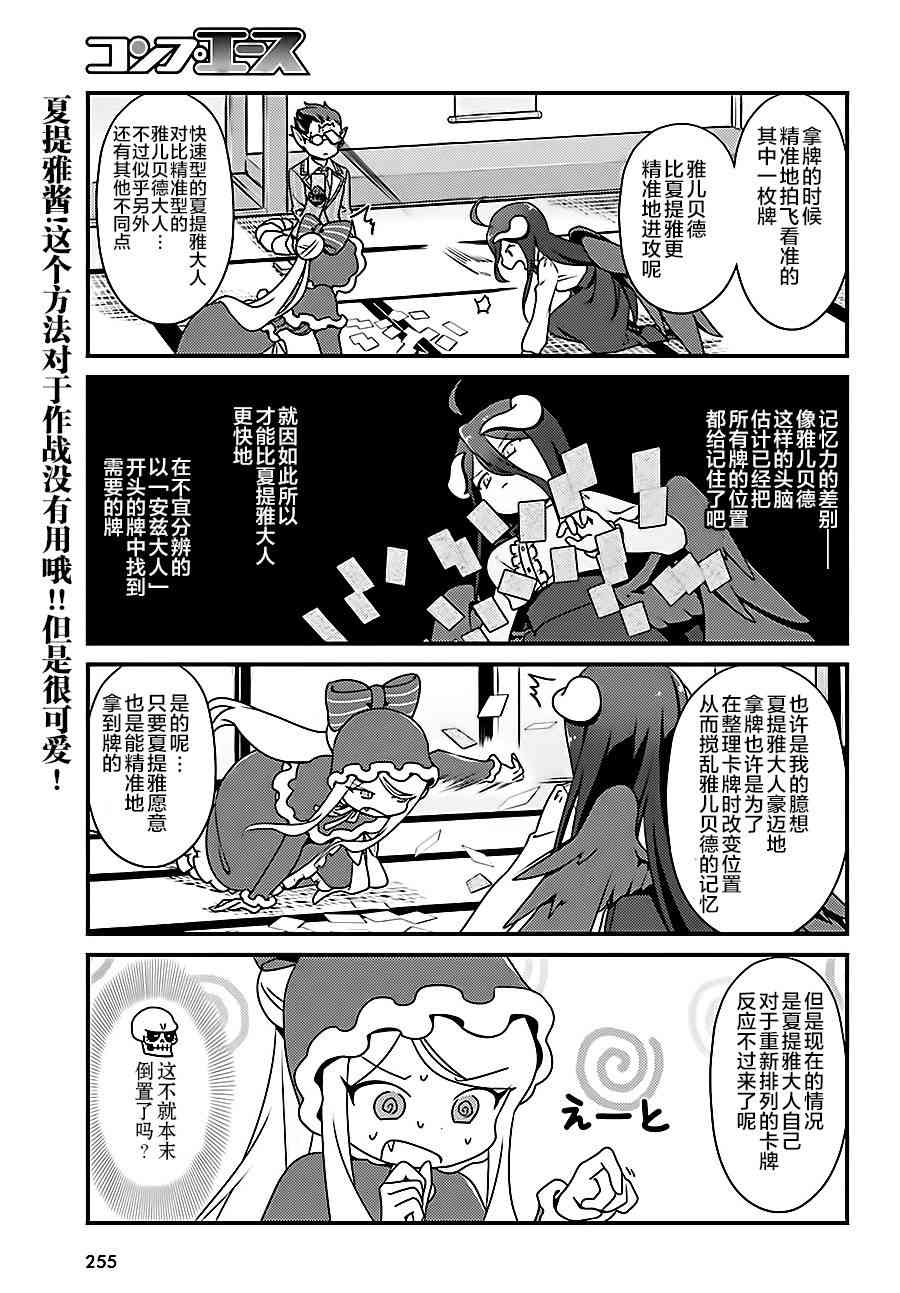 Overlord不死者之OH！韩漫全集-14话无删减无遮挡章节图片 