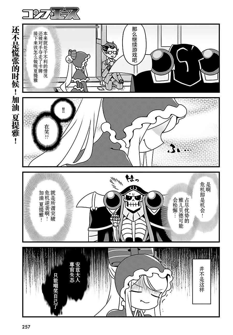 Overlord不死者之OH！韩漫全集-14话无删减无遮挡章节图片 