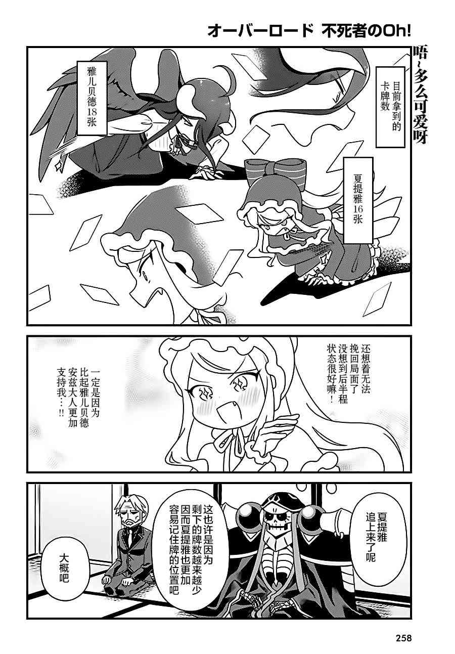 Overlord不死者之OH！韩漫全集-14话无删减无遮挡章节图片 